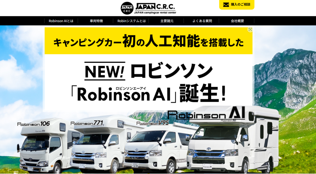 Robinson AIキャンピングカーの内部